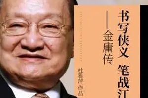 有声小说《金庸传》百度云网盘下载[153.6M]