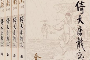 有声小说金庸武侠《倚天屠龙记》百度云网盘下载[418.1M]