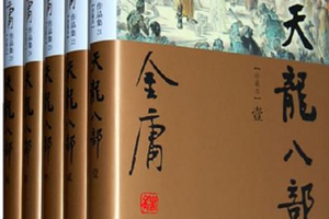 有声小说金庸武侠《天龙八部》百度云网盘下载[874.7M]