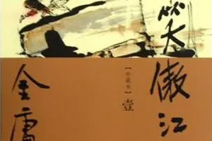 有声小说金庸武侠《笑傲江湖》百度云网盘下载[674.4M]