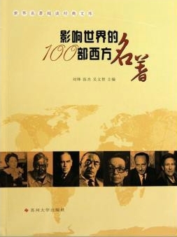 有声小说《影响世界的一百部著作》[全集]百度云网盘下载[657.55MB]