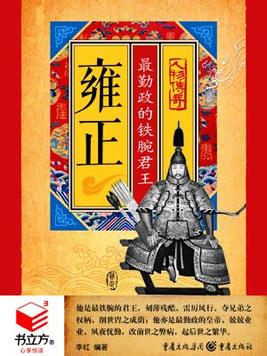 有声小说《雍正最勤政的铁腕君王》[全集](播音佟震)百度云网盘下载[59.8M]
