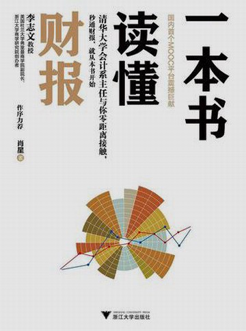 有声书《一本书读懂财报》[全集](播音阿震)百度云网盘下载[108M]
