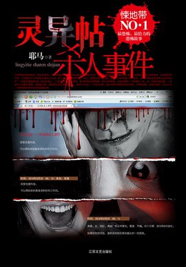 有声小说《灵异贴杀人事件》王勇百度云网盘下载[302.3M]