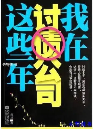 有声小说《我在讨债公司这些年》25集全百度云网盘下载[248.2M]