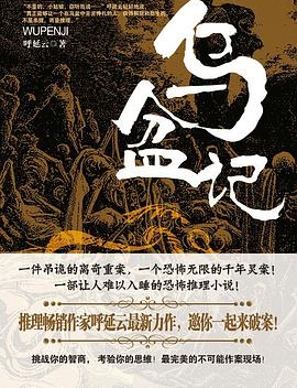 有声小说《乌盆记》[全集](播音紫襟)百度云网盘下载[162.4M]