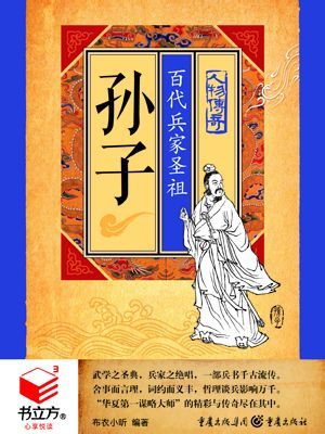有声小说《孙子百代兵家圣祖》[全集](播音郑重)百度云网盘下载[68.2M]