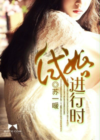 有声小说《试婚进行时》[153集全](播音染月)百度云网盘下载[783.1M]