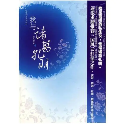 有声小说《我与诸葛孔明》50集全百度云网盘下载[221.1M]