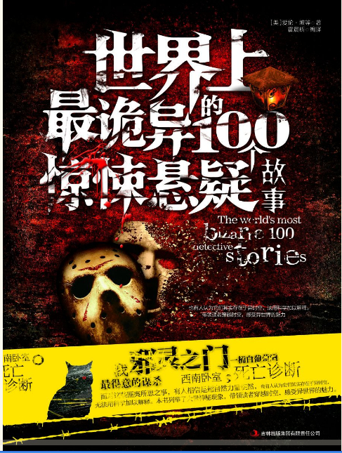 有声小说《世界上最诡异的100个惊悚悬疑故事》[全集](播音牛嘉宁)百度云网盘下载[278.8M]