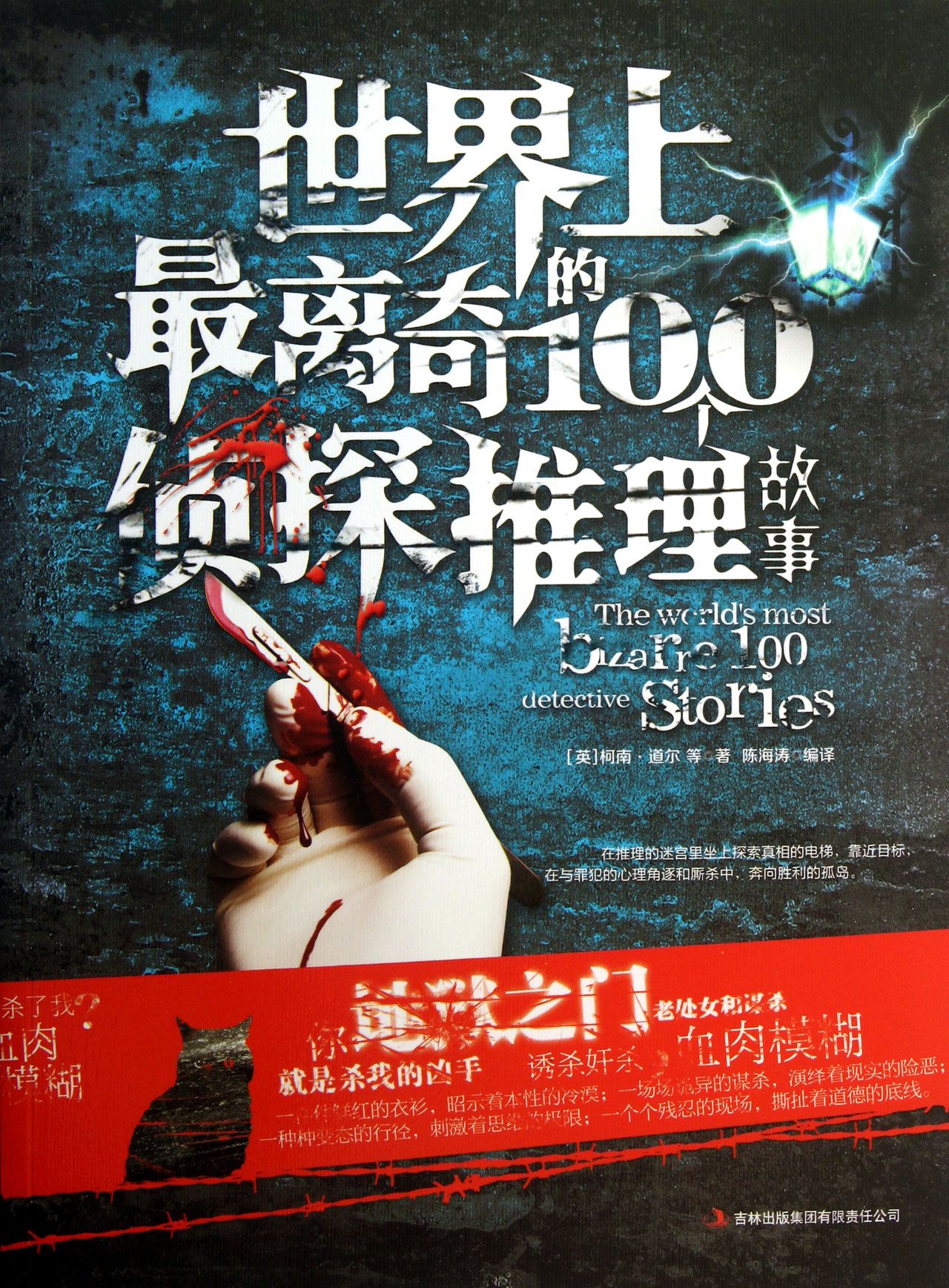 有声小说《世界上最离奇的100个侦探推理故事》[全集](播音孙宏安)百度云网盘下载[260.5M]