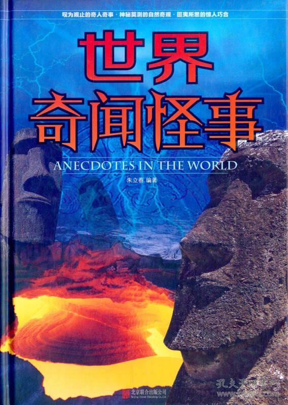 有声小说《世界奇闻怪事》[全集]百度云网盘下载[225.1M]
