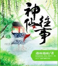 有声小说《神仙往事》[32集](播音晋麟同学)百度云网盘下载[177.2M]