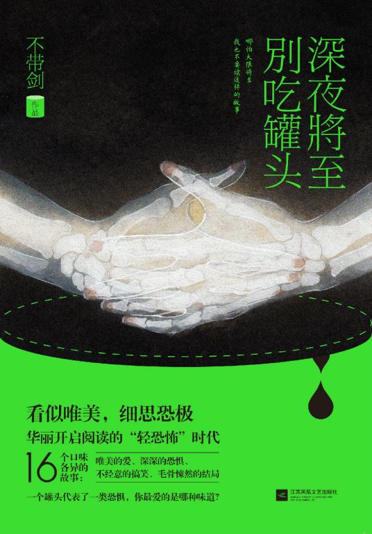 有声小说《深夜将至_别吃罐头》[全集](播音弹丸)百度云网盘下载[104.8M]