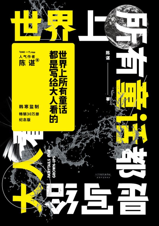 有声小说《世界上所有童话都是写给大人看的》[全集](播音读书郎)百度云网盘下载[96M]