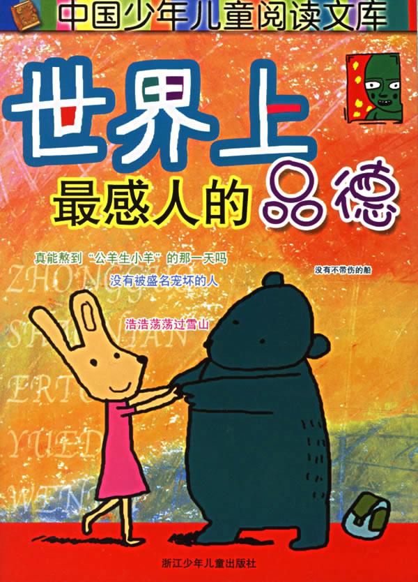 有声小说《世界上最感人的品德》[全集](播音周新新)百度云网盘下载[93.2M]