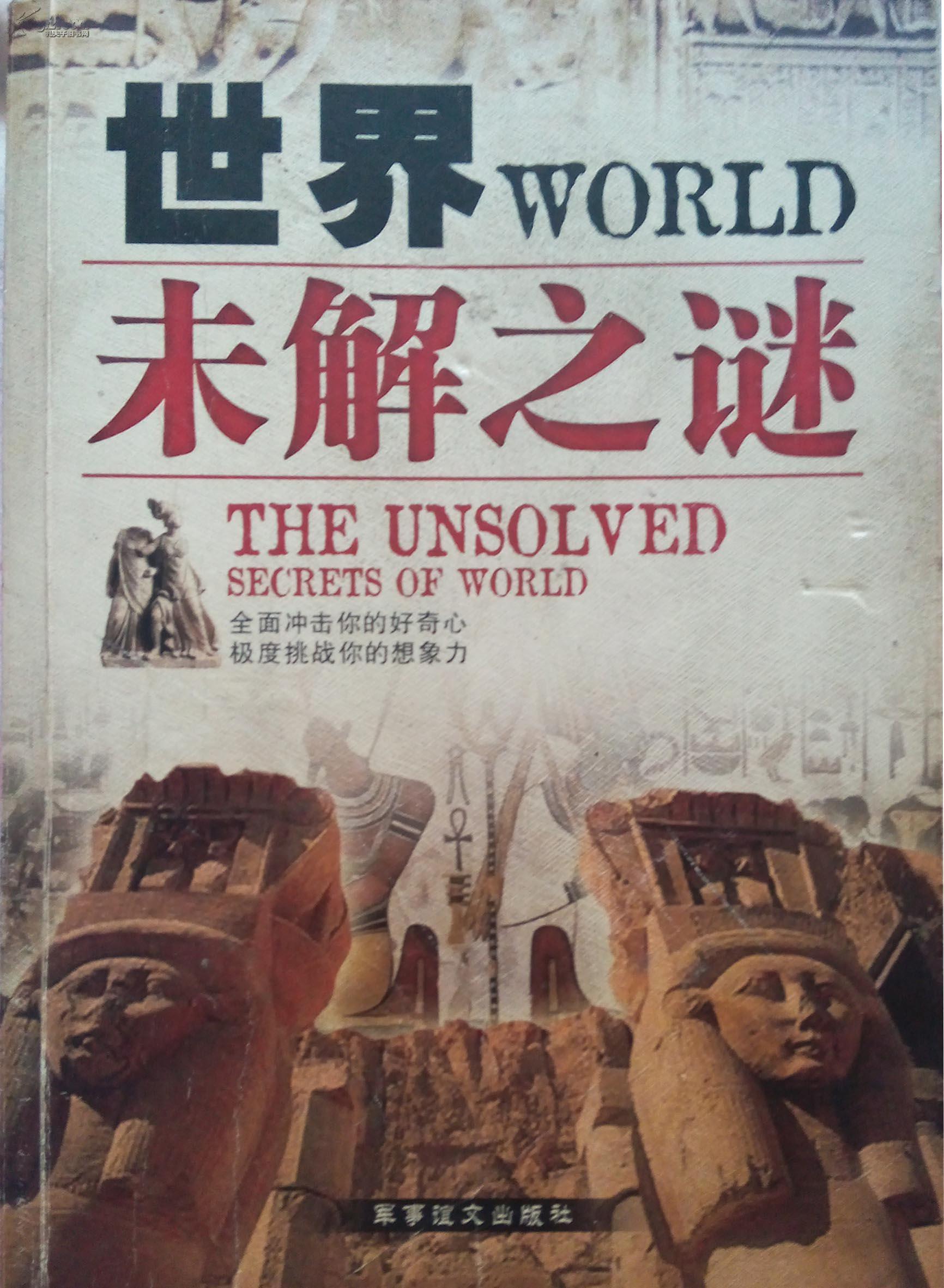 有声小说《世界未解之谜》[全集](播音赵毓敏)百度云网盘下载[96.2M]