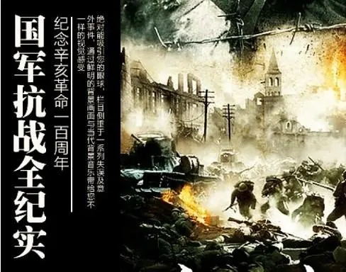 有声小说《国军抗战全纪实》(第二部)[全集]百度云网盘下载[194M]