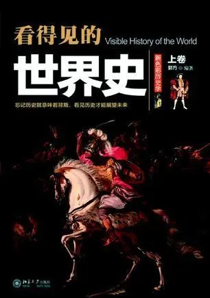 有声小说《看得见的世界史_上下卷》[全集](播音初先德)百度云网盘下载[257.2M]