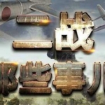 袁腾飞有声《二战那些事》音频MP3百度云网盘下载