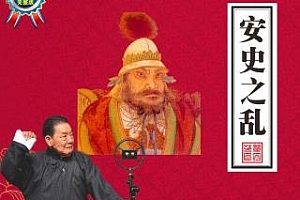 单田芳评书《安史之乱》(全40集)有声小说百度云网盘下载[MP3/949.84MB]