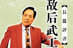 袁阔成评书《敌后武工队》[全36回]百度云网盘下载[MP3/214.99MB]