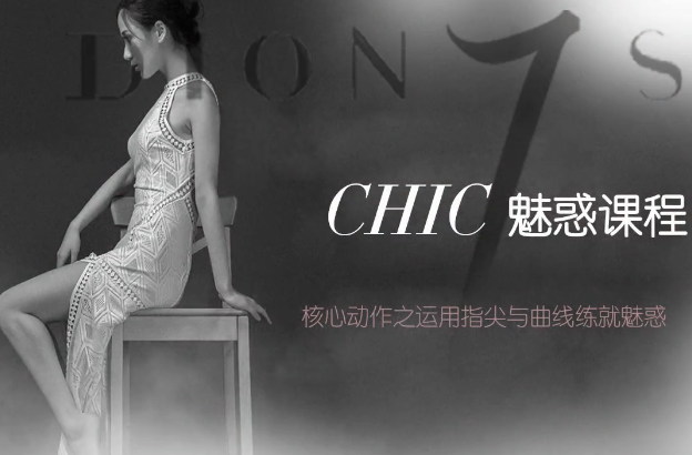 《chic原醉妖娆魅惑术1-6系列》百度云网盘下载[MP4/2.72GB]