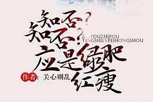 有声书《知否？知否？应是绿肥红瘦》(全300集)同名电视剧百度云网盘下载[MP3/2.34GB]