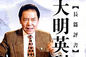 单田芳评书《大明英烈》[全111回]百度云网盘下载[MP3/566.65MB]