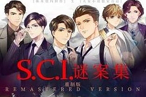 有声书广播剧《sci谜案集》耳雅小说改编百度云网盘下载[MP3/694.42MB]