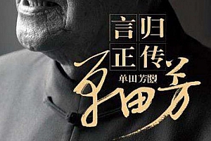 单田芳评书《言归正传》(105集全)有声小说百度云网盘下载[MP3/516.37MB]