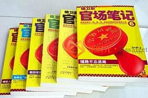 有声书小说《侯卫东官场笔记》全九季音频合集百度云网盘下载[MP3/3.70GB]