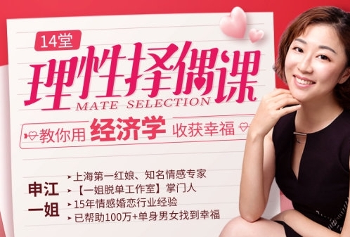 《14堂课教你理性择偶，用经济学收获幸福（完结）》百度云网盘下载[MP4/486.22MB]