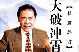 单田芳评书《大破冲霄楼》[全72回]百度云网盘下载[MP3/427.90MB]
