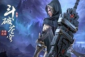 有声小说《斗破苍穹》(全1208集)桑梓版百度云网盘下载[MP3/压缩包/6.28GB]