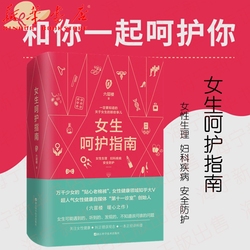 《女生呵护指南》百度云网盘下载[PDF/mobi/epub/azw3/12.82MB]
