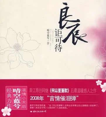 有声小说《良辰讵可待》37集全百度云网盘下载[177.8M]