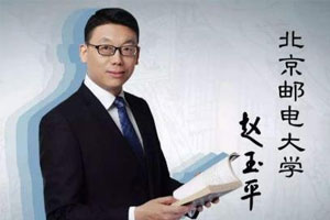 《赵玉平百家讲坛/演讲》讲座合集百度云网盘下载[RM/WMV/6GB]