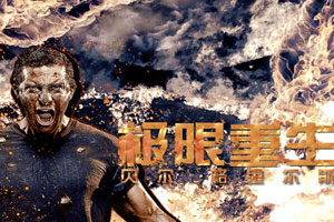 贝尔《极限重生》百度云网盘下载国语中字[TS/1080P/20.15GB]