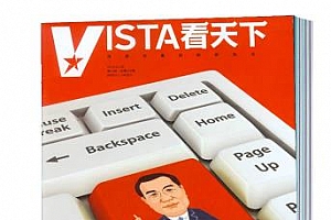《Vista看天下2019-2020》PDF电子文档版百度云网盘下载[1.19GB]