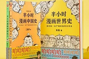 《半小时漫画中国史+世界史》[全4册]电子版百度云网盘下载[AZW3/EPUB/MOBI/270.16MB]
