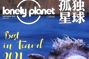 《孤独星球》杂志PDF电子版2019-2020百度云网盘下载[1.81GB]