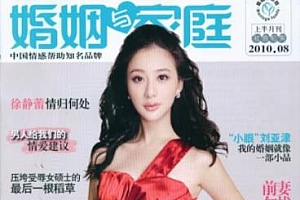 《婚姻与家庭》杂志PDF电子版2019-2020百度云网盘下载[714.40MB]