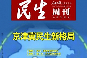《民生周刊》杂志PDF电子版2019-2020百度云网盘下载[1.42GB]