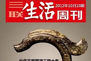 《三联生活周刊》电子杂志(2019-2020)百度云网盘下载[PDF/6.22GB]