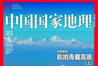 中国国家地理杂志(2003-2020)百度云网盘下载[PDF/24.37GB]