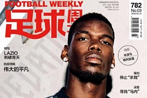 足球周刊2020年电子杂志PDF版百度云网盘下载[917.16MB]