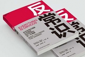 湛庐好书精读《反常识》精读音频课程合集(完整版+课件)百度云网盘下载[MP3/PDF/289.94MB]