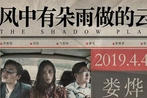 娄烨执导电影《风中有朵雨做的云》超清国语中英双字幕无水印百度云网盘下载[MKV/1080P/2.45GB]