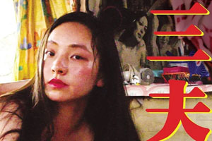 电影《三夫》超清粤语中字百度云网盘下载[MP4/1080P/5.20GB]